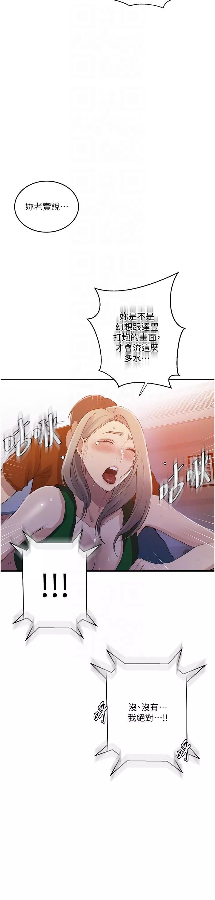 秘密教學第191話-這是妳惹我的代價!!