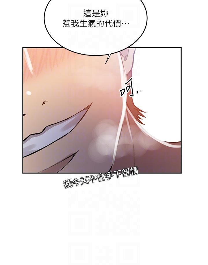 秘密教學第191話-這是妳惹我的代價!!