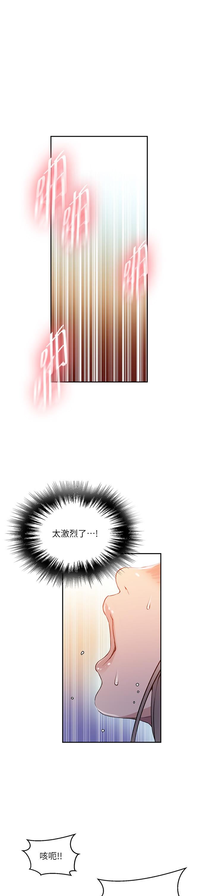 秘密教學第191話-這是妳惹我的代價!!