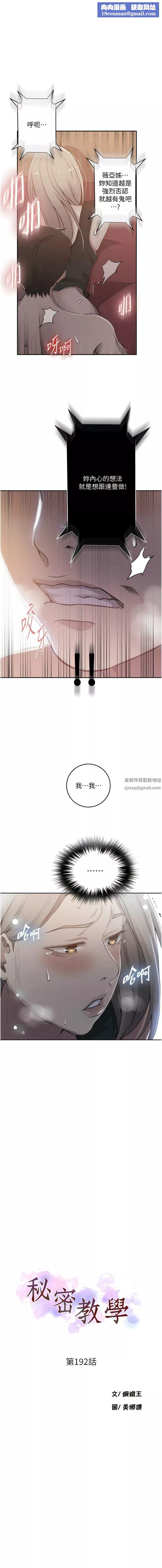 秘密教学-第192话-深夜潜入调查 - 图片 1