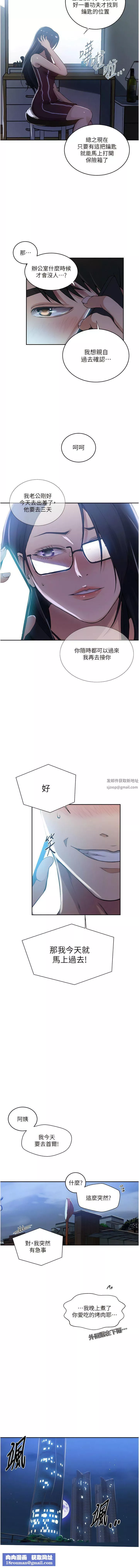 秘密教学-第192话-深夜潜入调查 - 图片 7