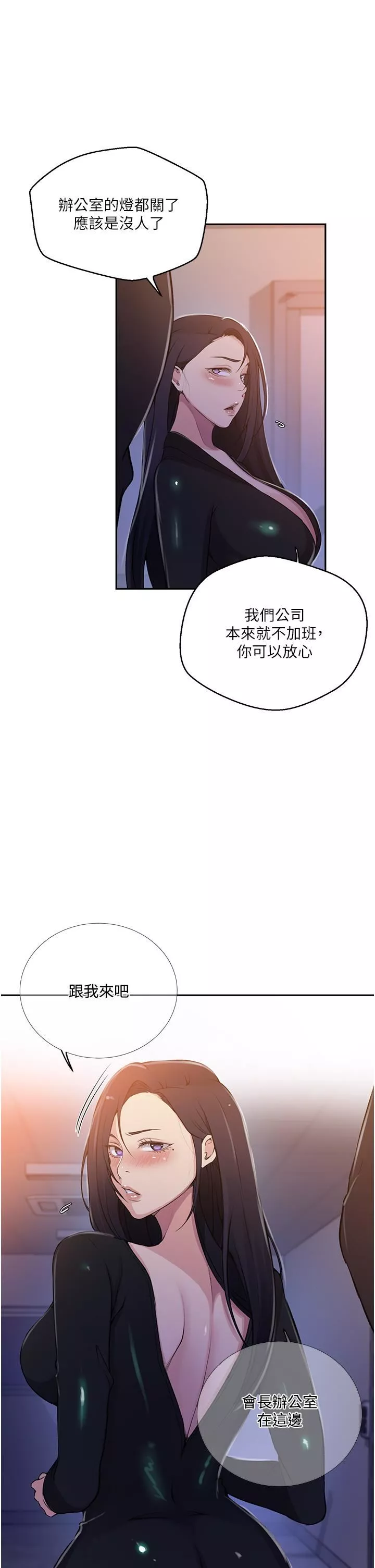 秘密教学-第193话-要脱不脱好撩人 - 图片 4