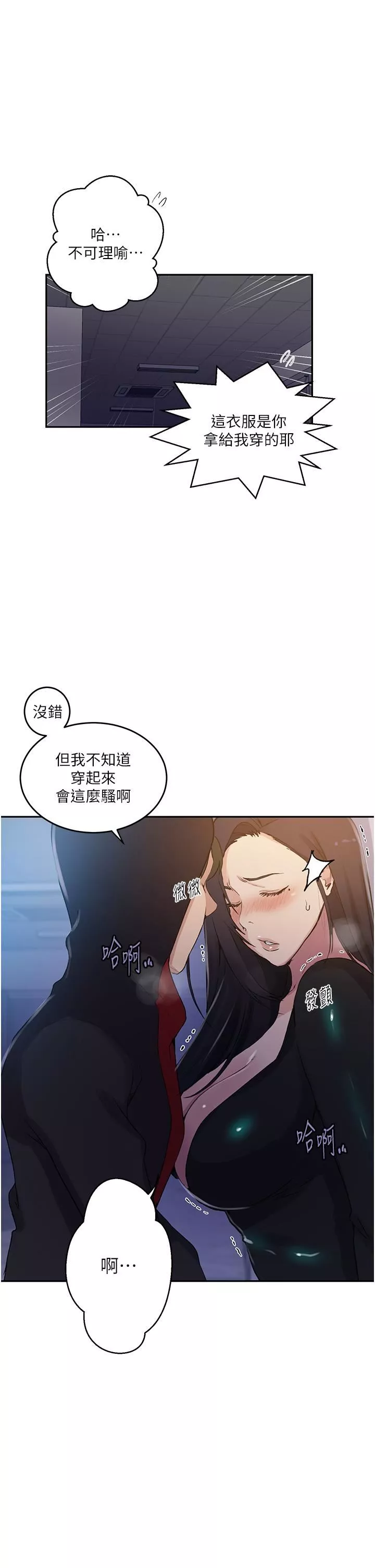 秘密教学-第193话-要脱不脱好撩人 - 图片 7