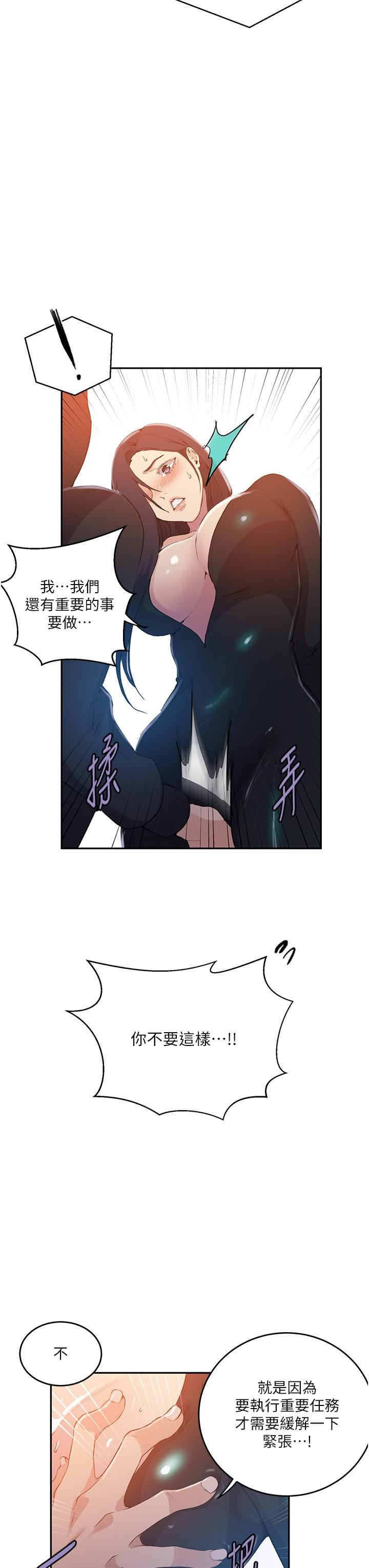 秘密教学第193话-要脱不脱好撩人