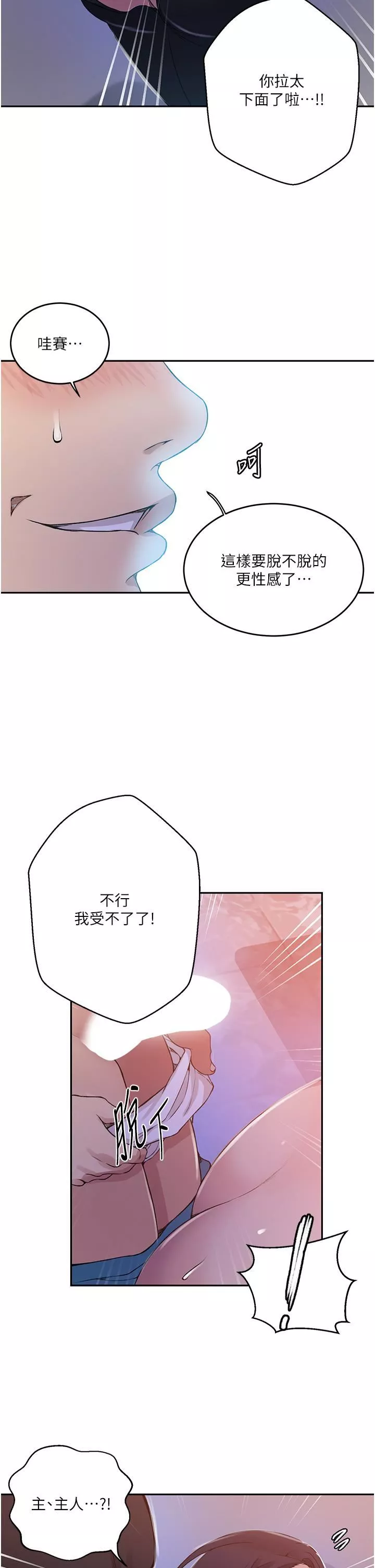 秘密教学-第193话-要脱不脱好撩人 - 图片 12