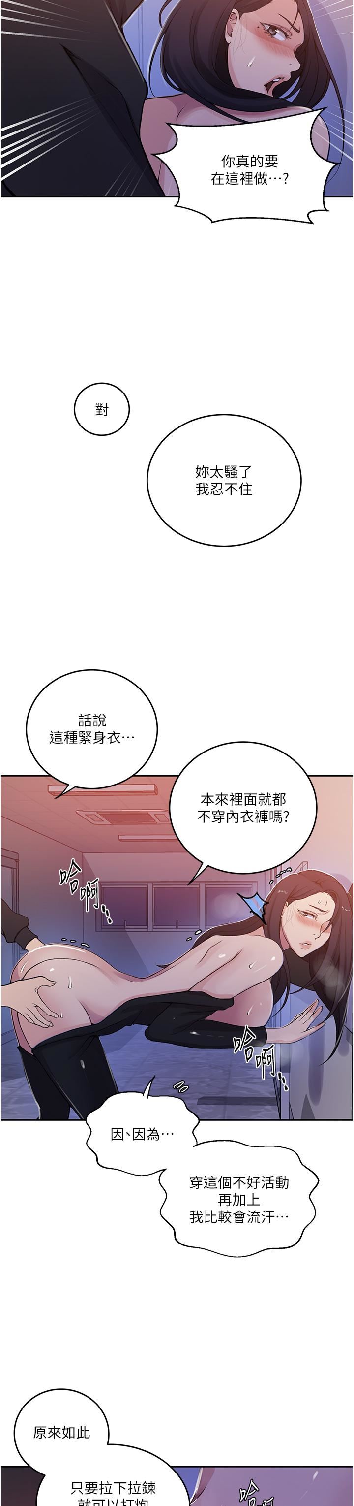 秘密教学第193话-要脱不脱好撩人