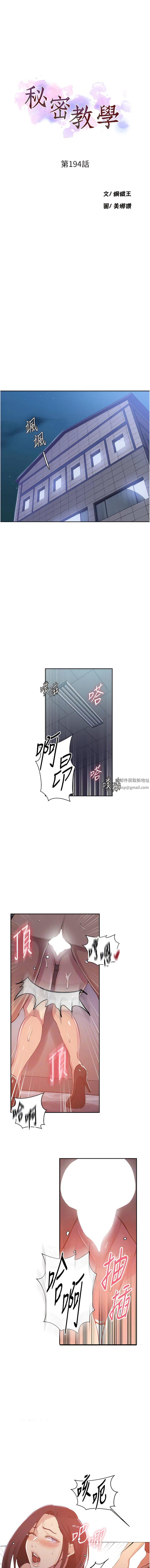 秘密教學第194話-你父母…是被殺的?!