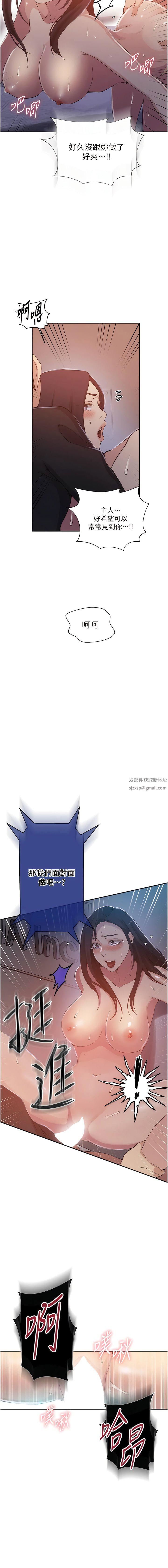 秘密教学第194话-你父母…是被杀的?!