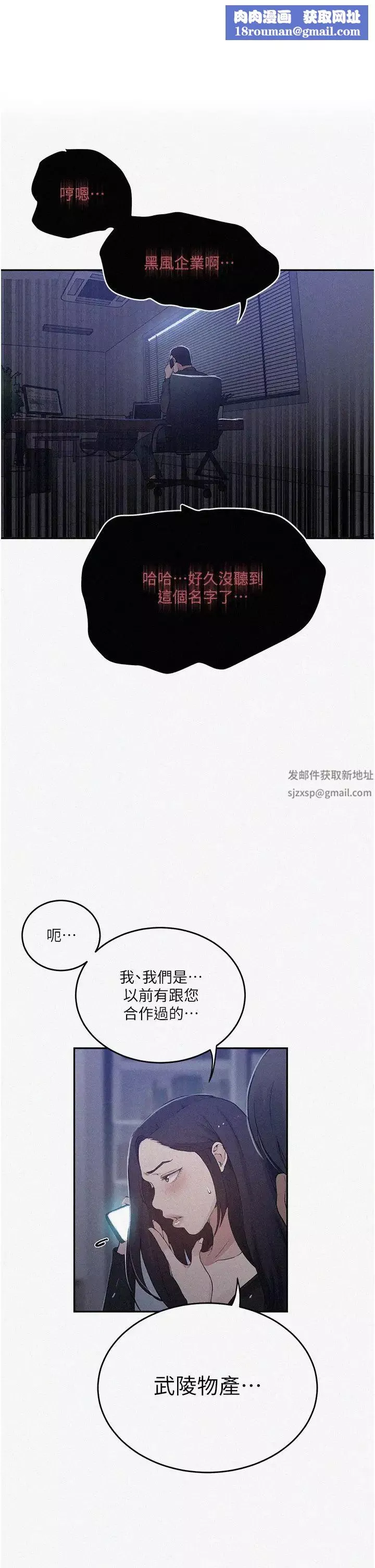 秘密教学-第195话-杀瞭我父母的就是… - 图片 1