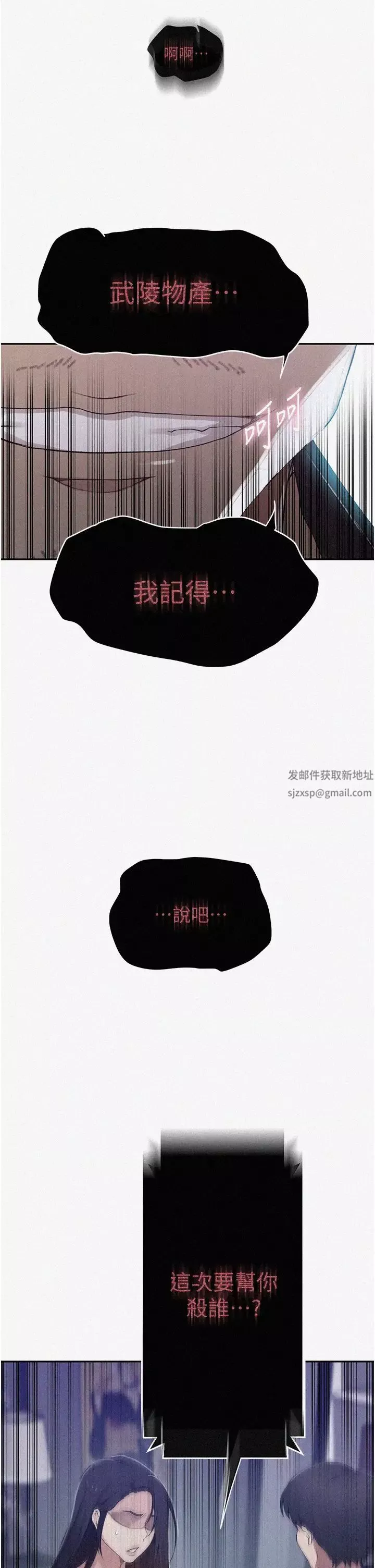 秘密教學第195話-殺瞭我父母的就是…