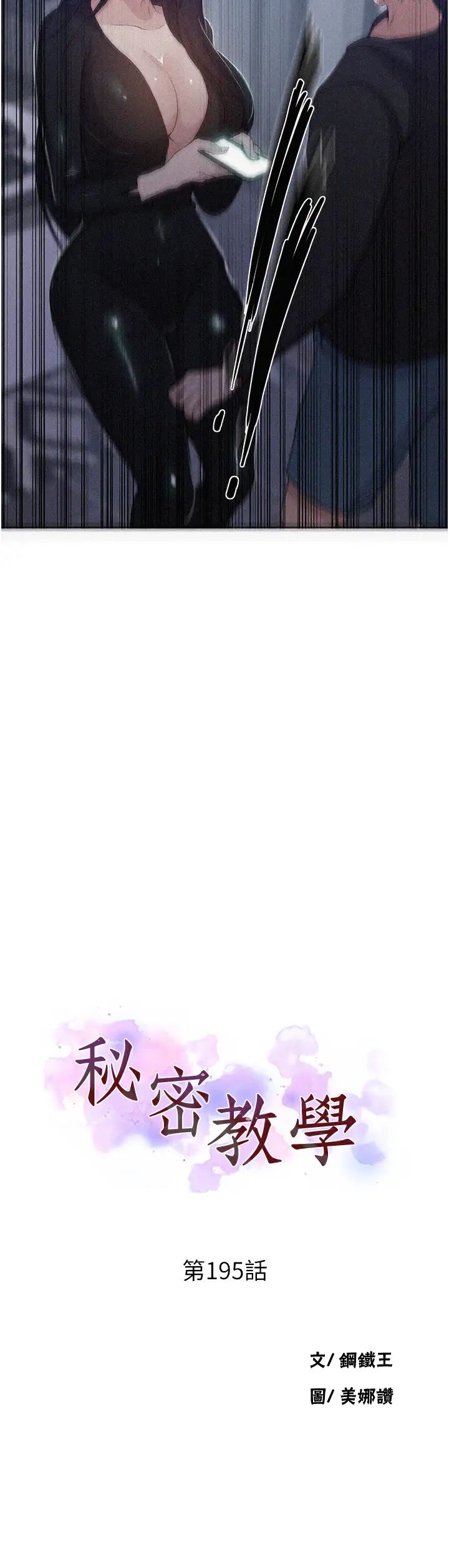 秘密教学第195话-杀瞭我父母的就是…