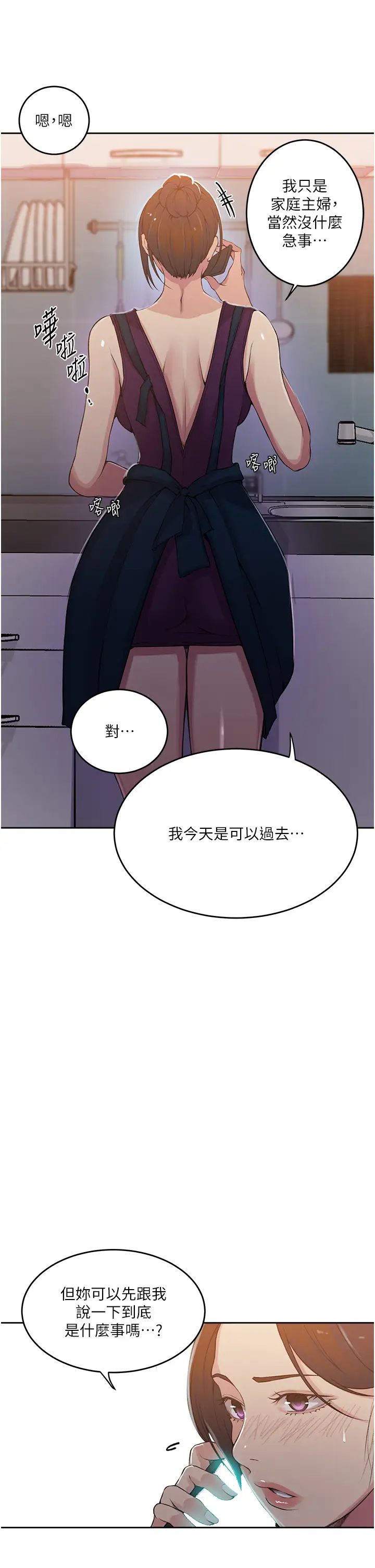 秘密教學第195話-殺瞭我父母的就是…