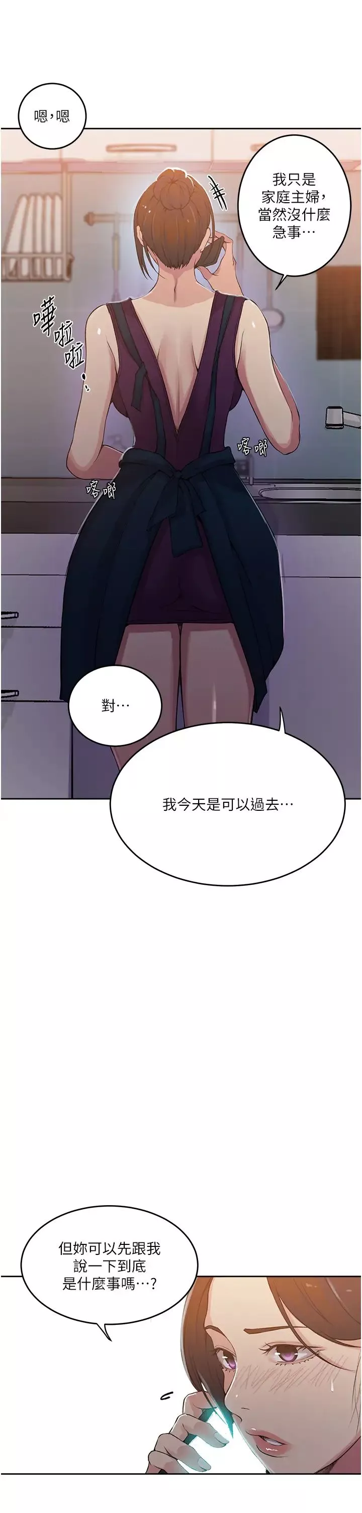 秘密教学-第195话-杀瞭我父母的就是… - 图片 9