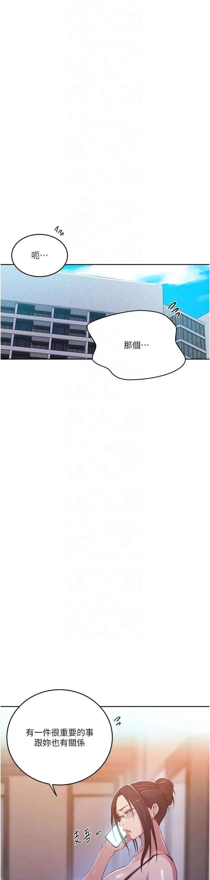 秘密教学-第195话-杀瞭我父母的就是… - 图片 10