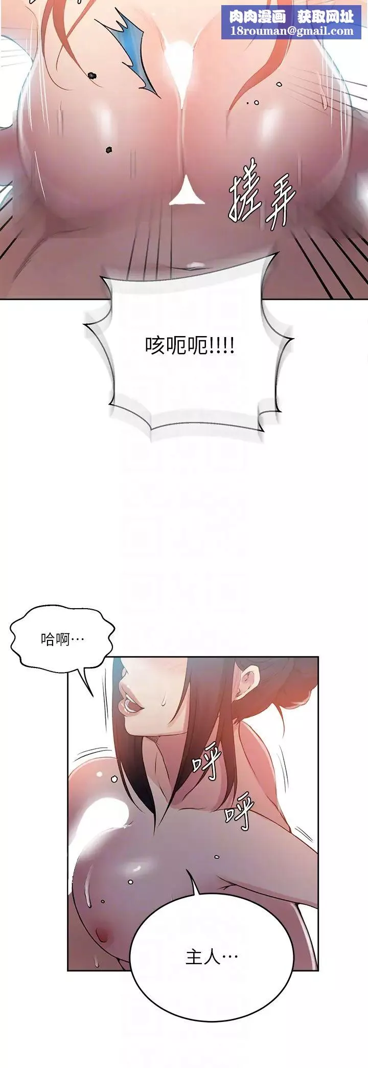 秘密教学-第195话-杀瞭我父母的就是… - 图片 18