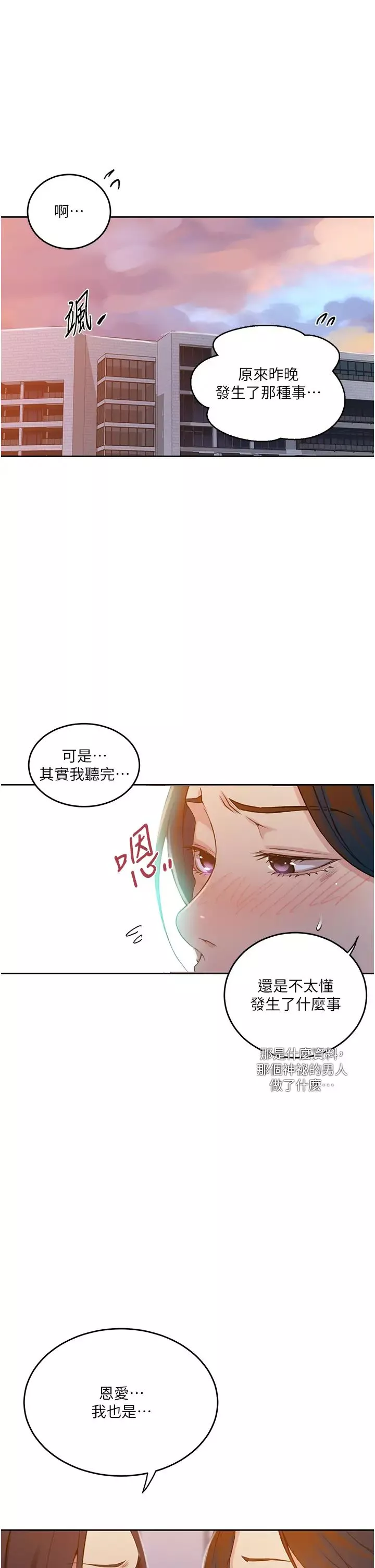 秘密教学-第195话-杀瞭我父母的就是… - 图片 29