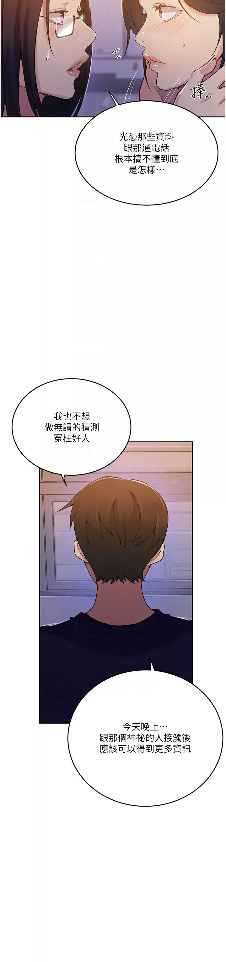 秘密教学-第195话-杀瞭我父母的就是… - 图片 30