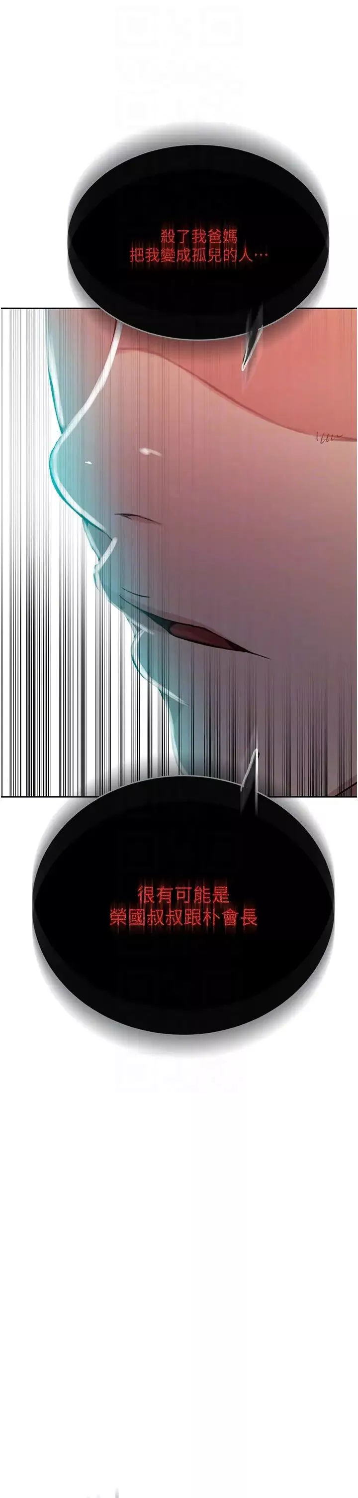 秘密教學第195話-殺瞭我父母的就是…