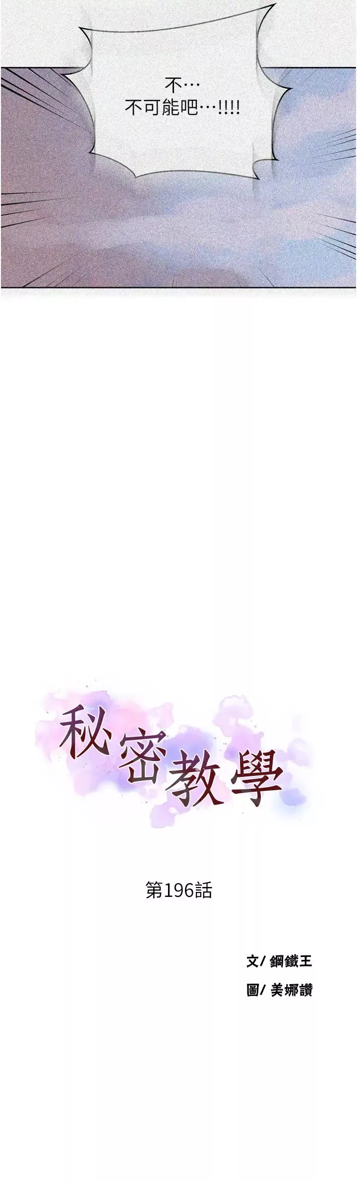 秘密教学-第196话-我跟荣国叔叔妳选谁? - 图片 3
