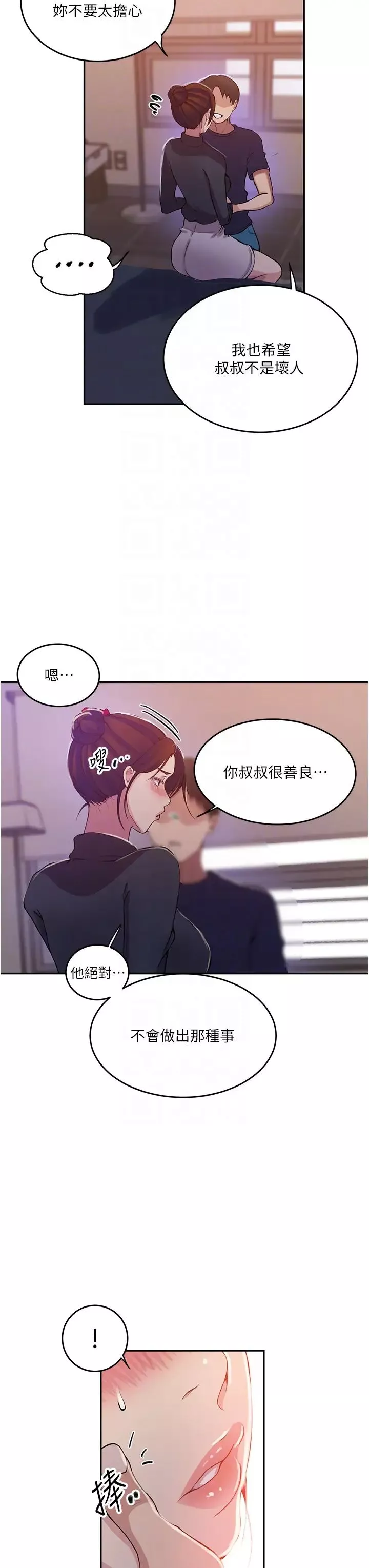 秘密教學第196話-我跟榮國叔叔妳選誰?