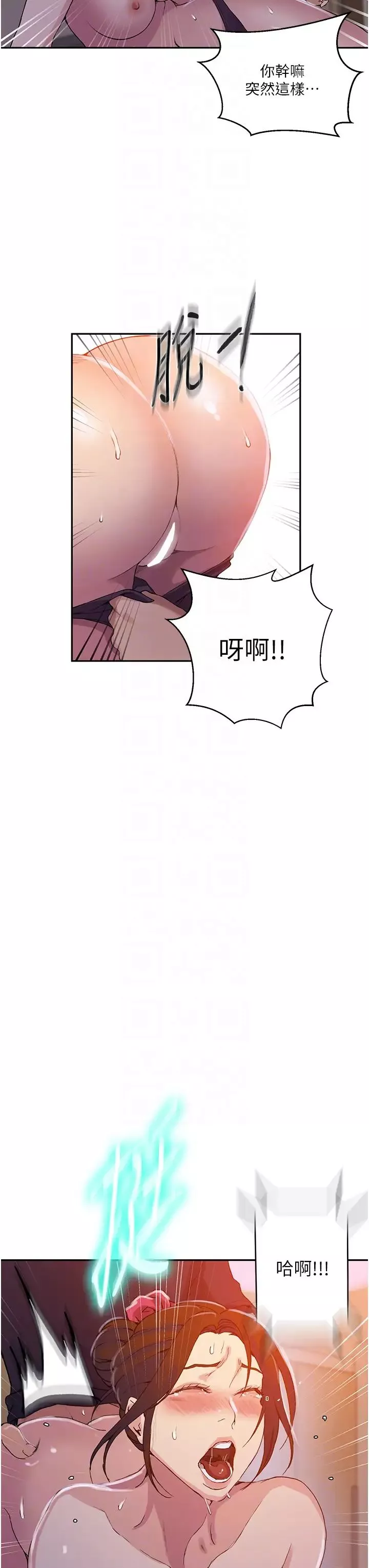 秘密教学-第196话-我跟荣国叔叔妳选谁? - 图片 14