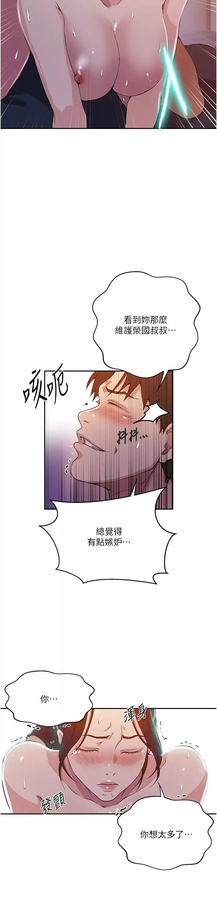 秘密教學第196話-我跟榮國叔叔妳選誰?