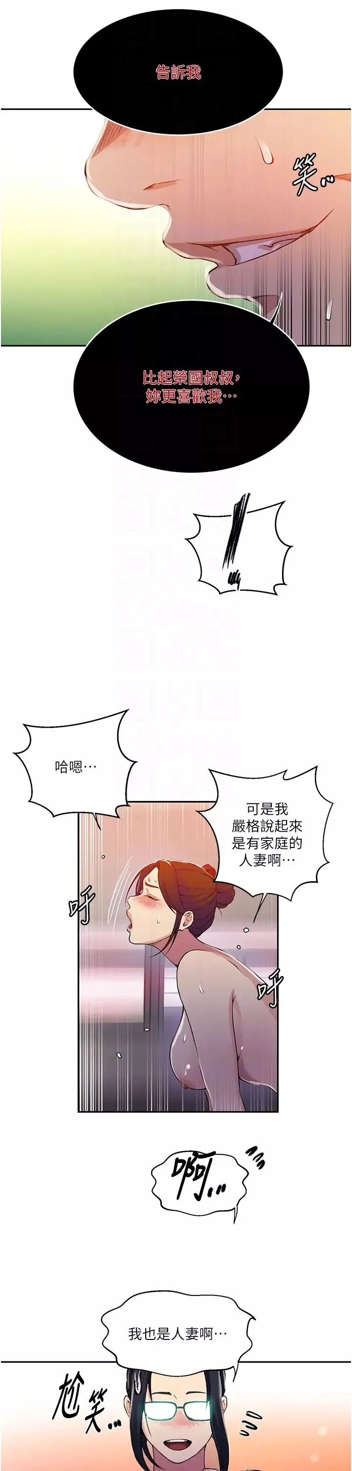 秘密教學第196話-我跟榮國叔叔妳選誰?
