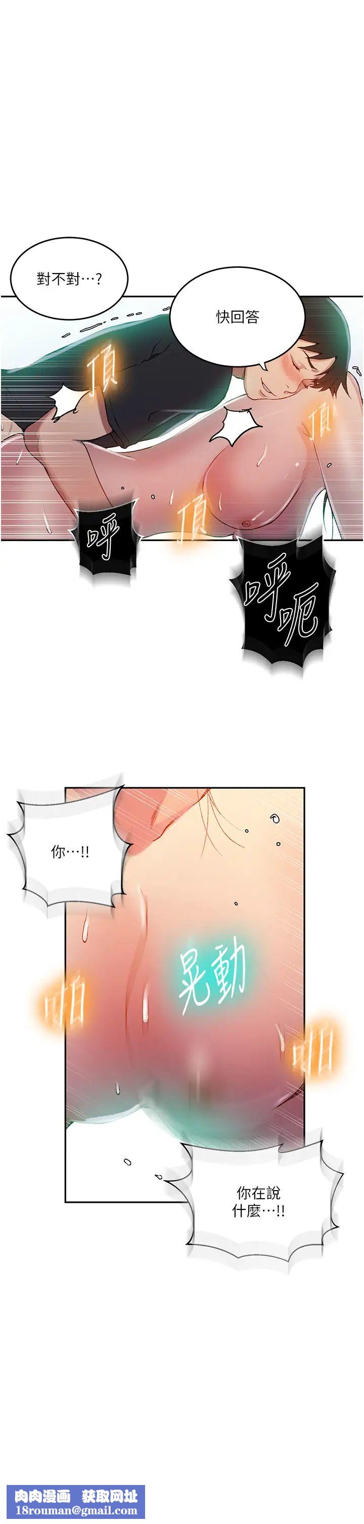 秘密教学第196话-我跟荣国叔叔妳选谁?