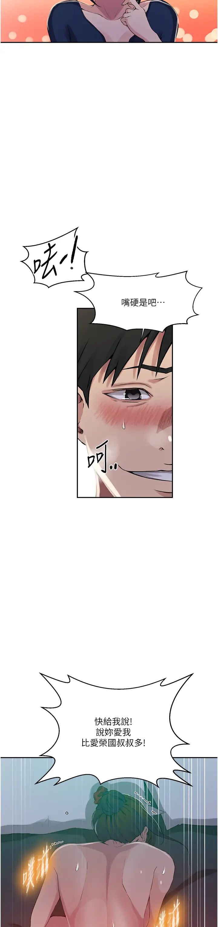 秘密教学第196话-我跟荣国叔叔妳选谁?