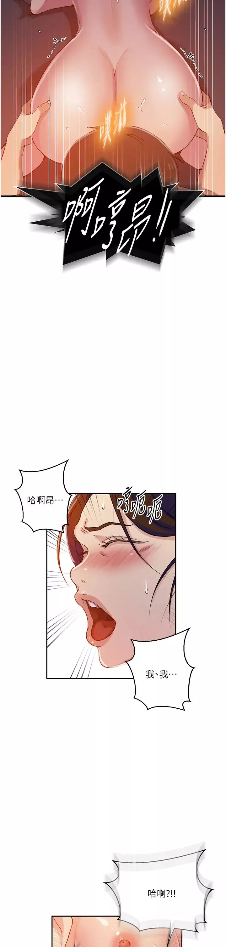 秘密教学-第196话-我跟荣国叔叔妳选谁? - 图片 20