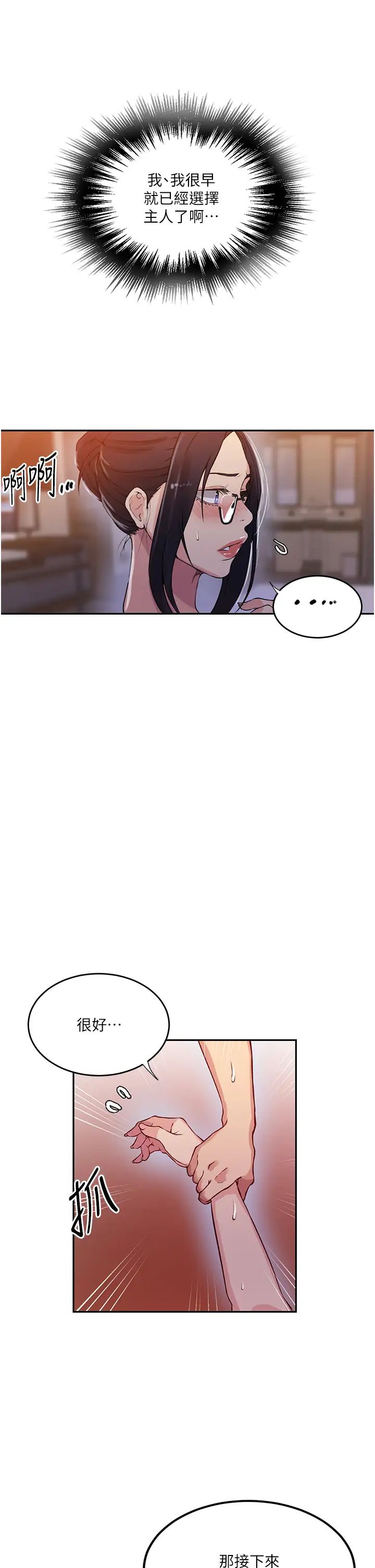 秘密教學第196話-我跟榮國叔叔妳選誰?