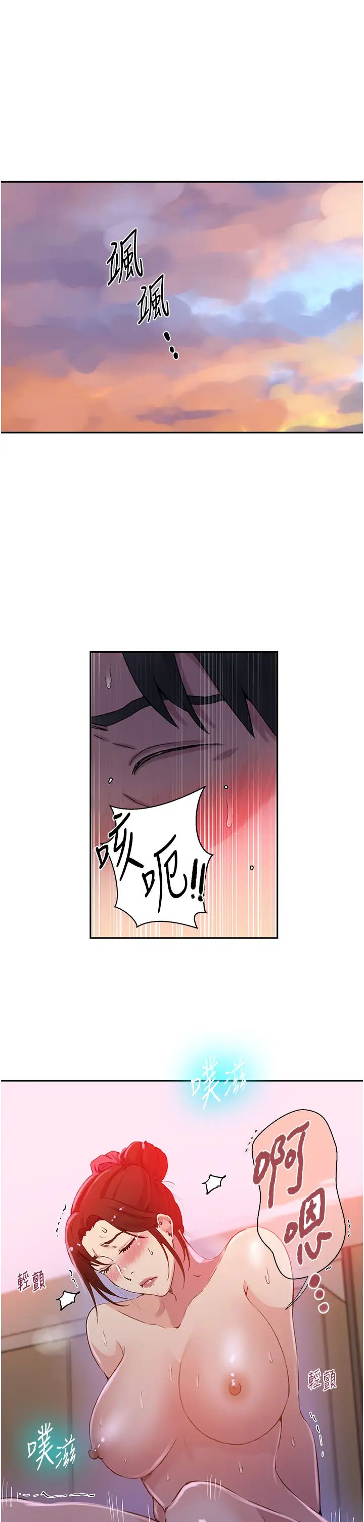 秘密教學第197話-妳以後隻準跟我睡