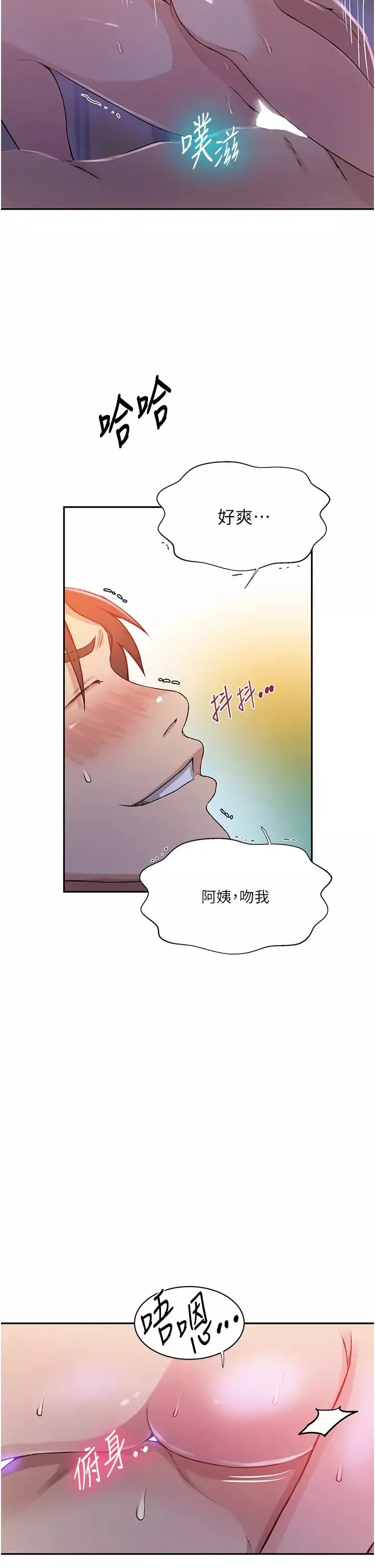 秘密教學第197話-妳以後隻準跟我睡