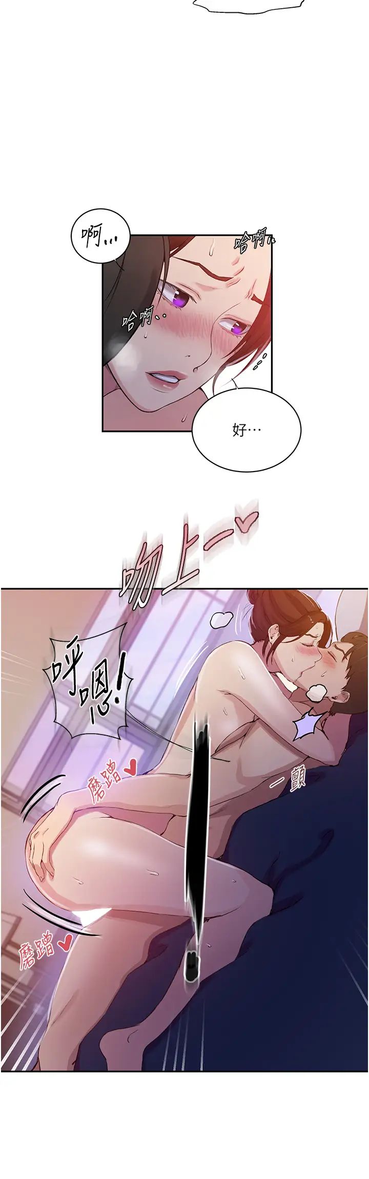 秘密教学第197话-妳以后隻准跟我睡