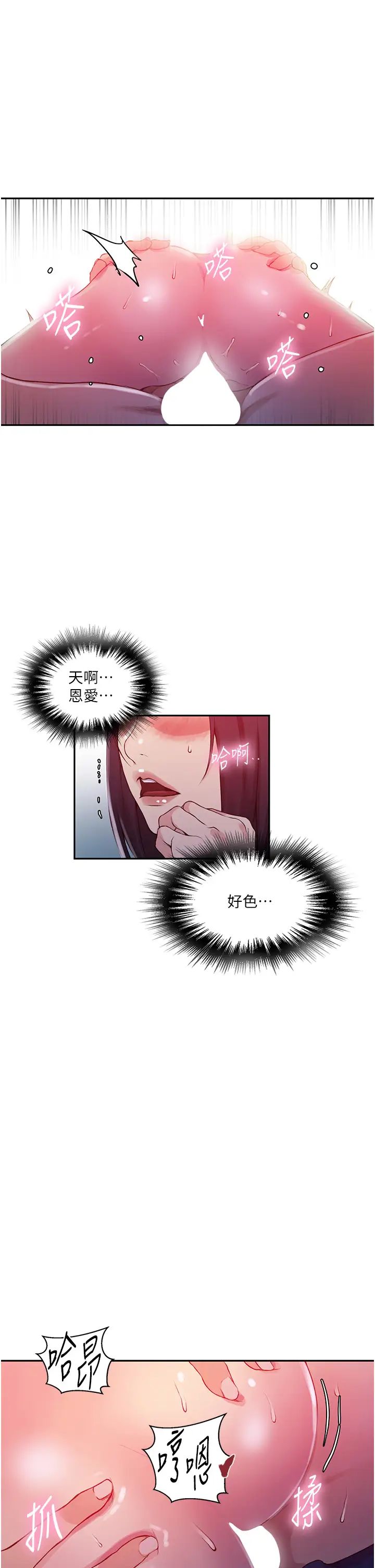 秘密教學第197話-妳以後隻準跟我睡