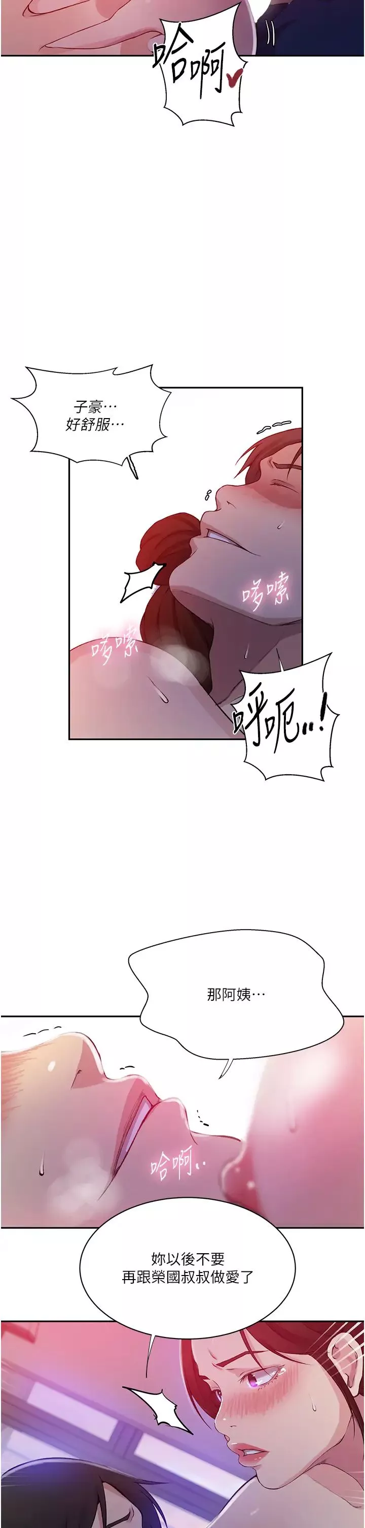 秘密教學第197話-妳以後隻準跟我睡