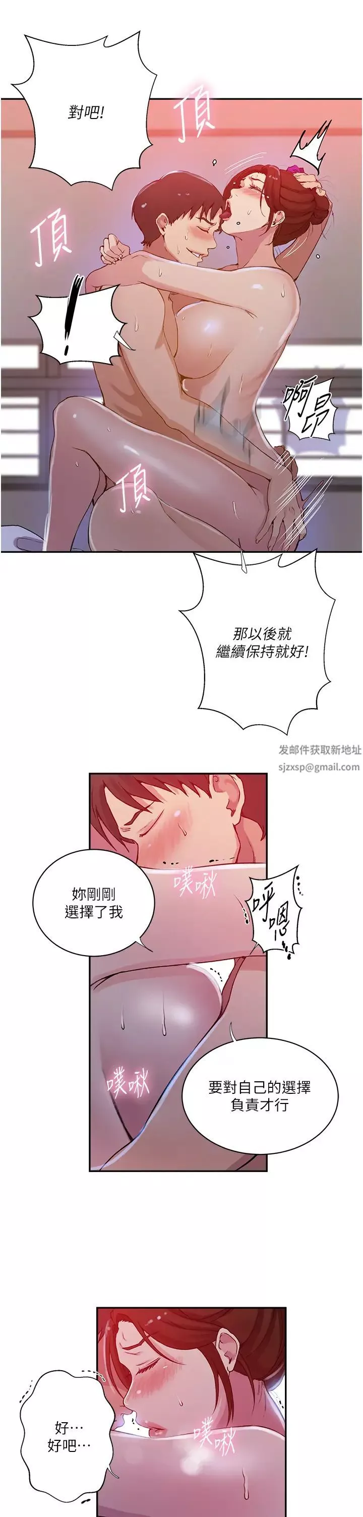 秘密教学-第197话-妳以后隻准跟我睡 - 图片 12