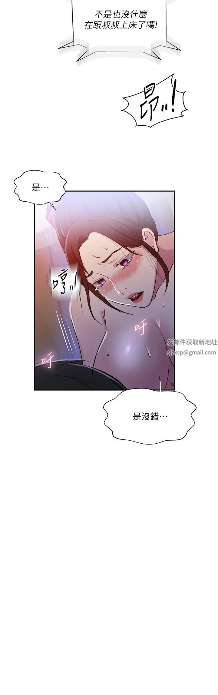 秘密教学第197话-妳以后隻准跟我睡