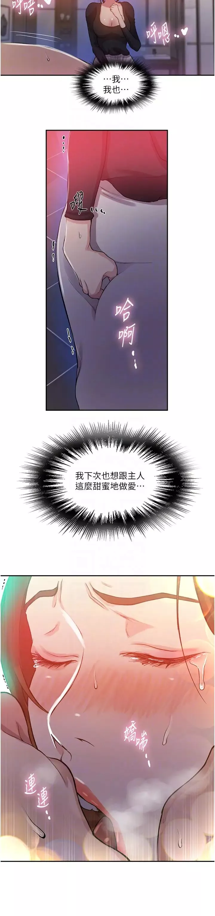 秘密教学-第197话-妳以后隻准跟我睡 - 图片 18