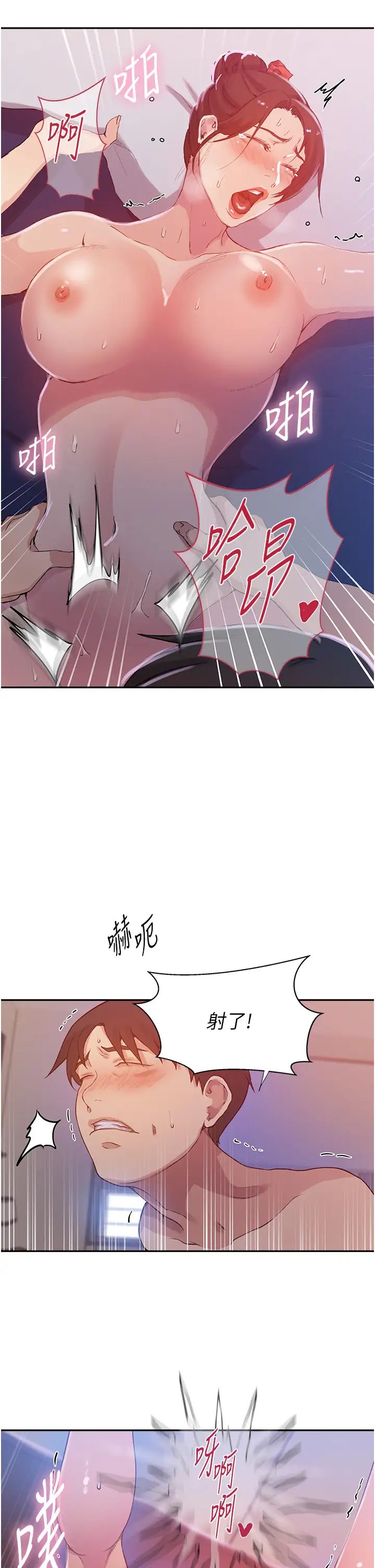 秘密教学第197话-妳以后隻准跟我睡