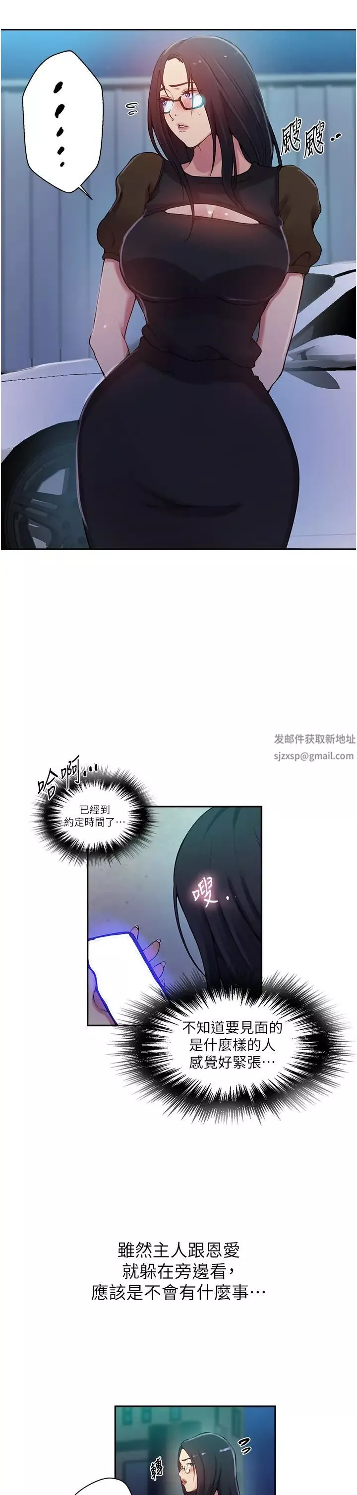 秘密教學第197話-妳以後隻準跟我睡