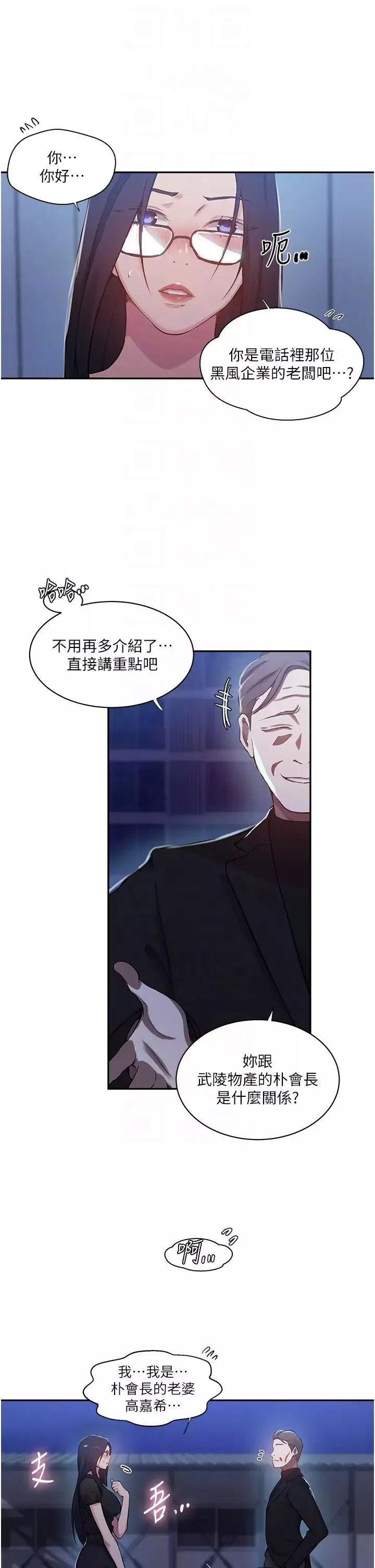 秘密教學第197話-妳以後隻準跟我睡