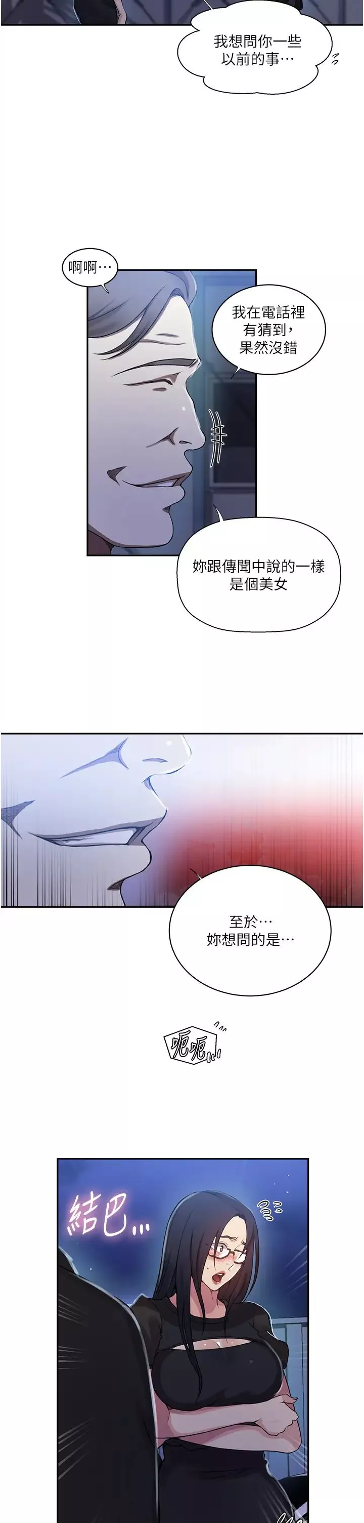 秘密教學第197話-妳以後隻準跟我睡