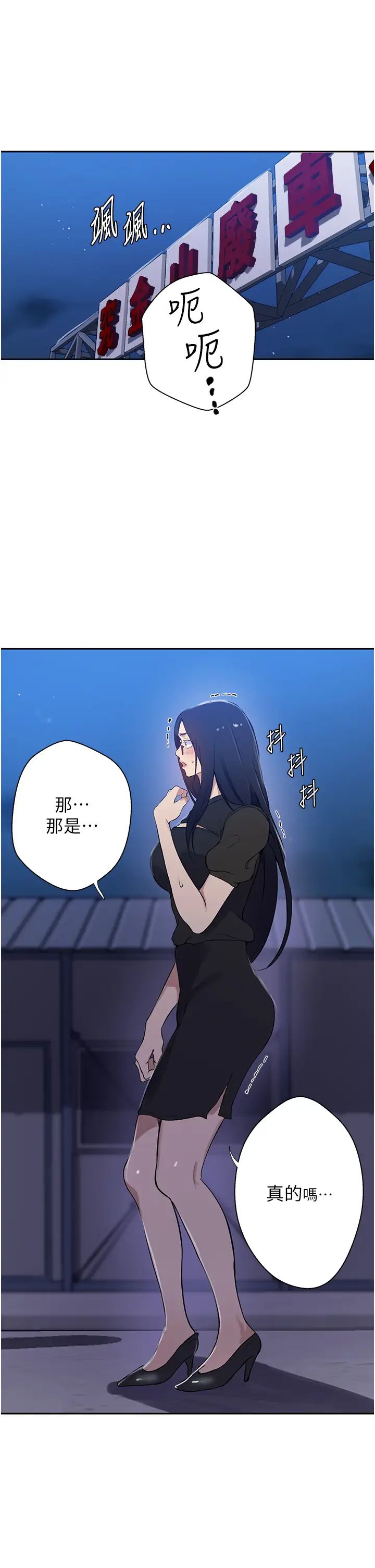 秘密教學第198話-為主人犧牲