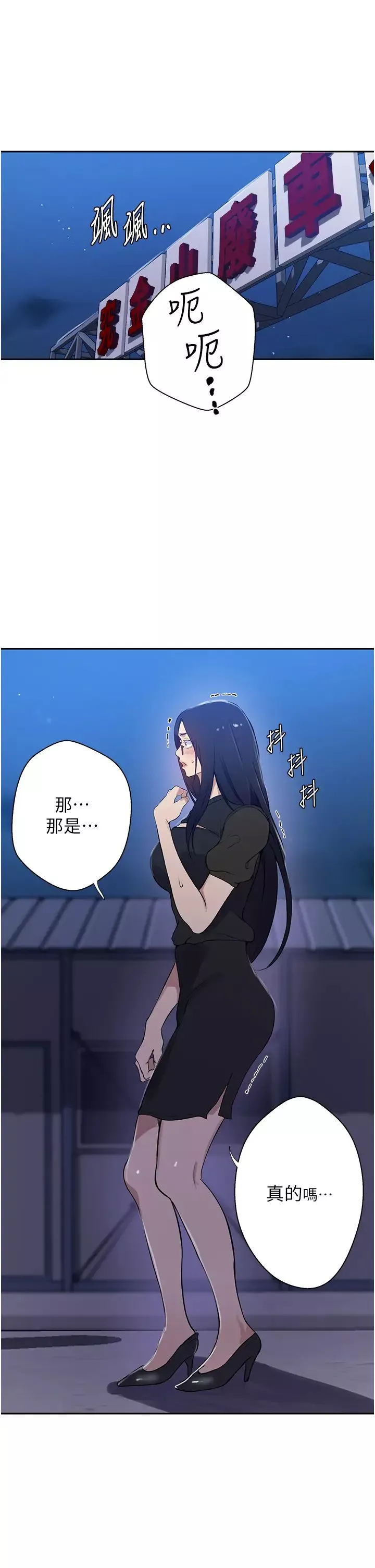 秘密教學第198話-為主人犧牲
