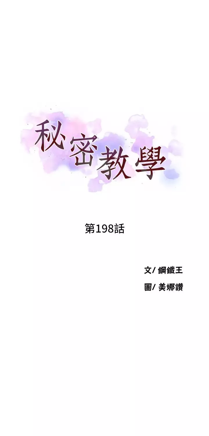 秘密教學第198話-為主人犧牲