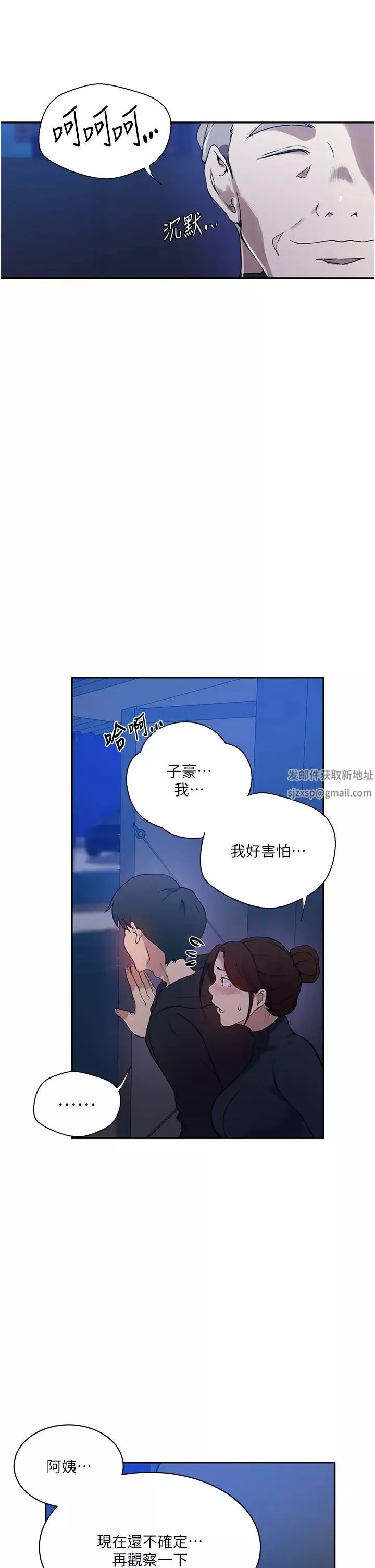 秘密教学-第198话-为主人牺牲 - 图片 5