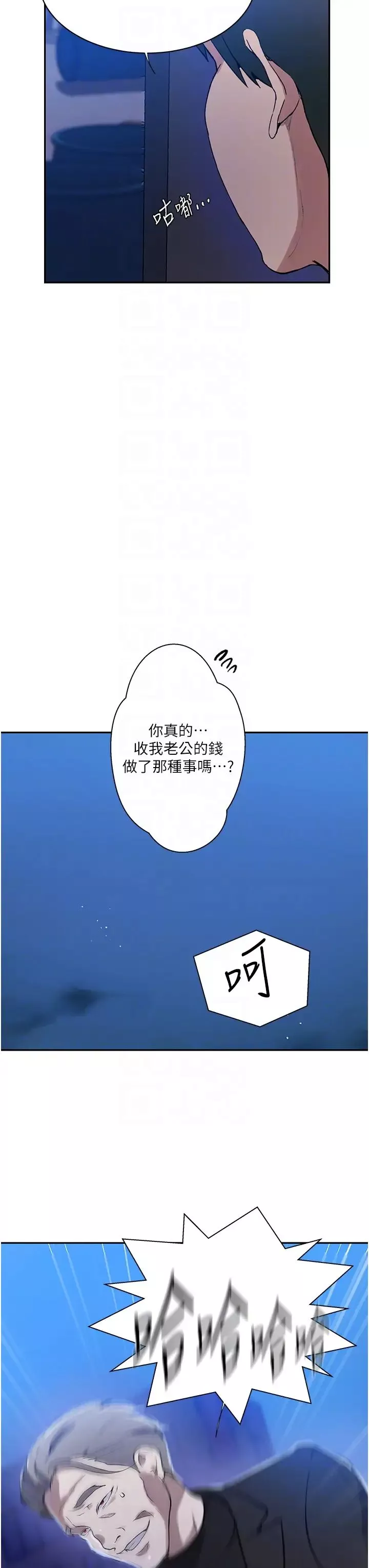 秘密教學第198話-為主人犧牲