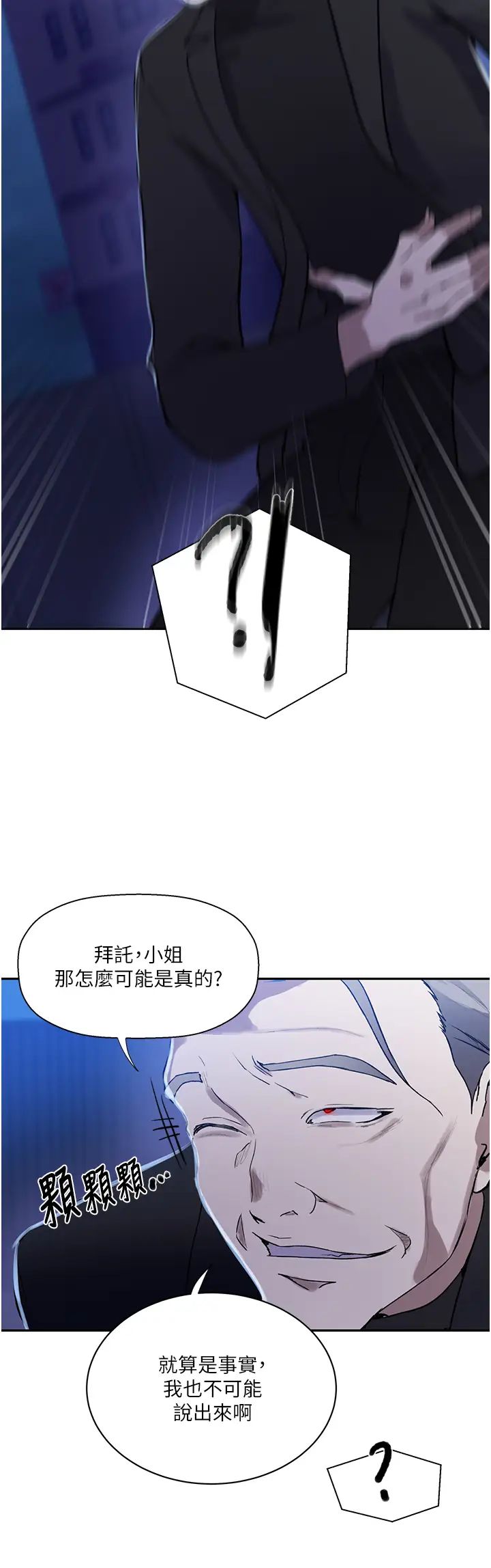 秘密教學第198話-為主人犧牲