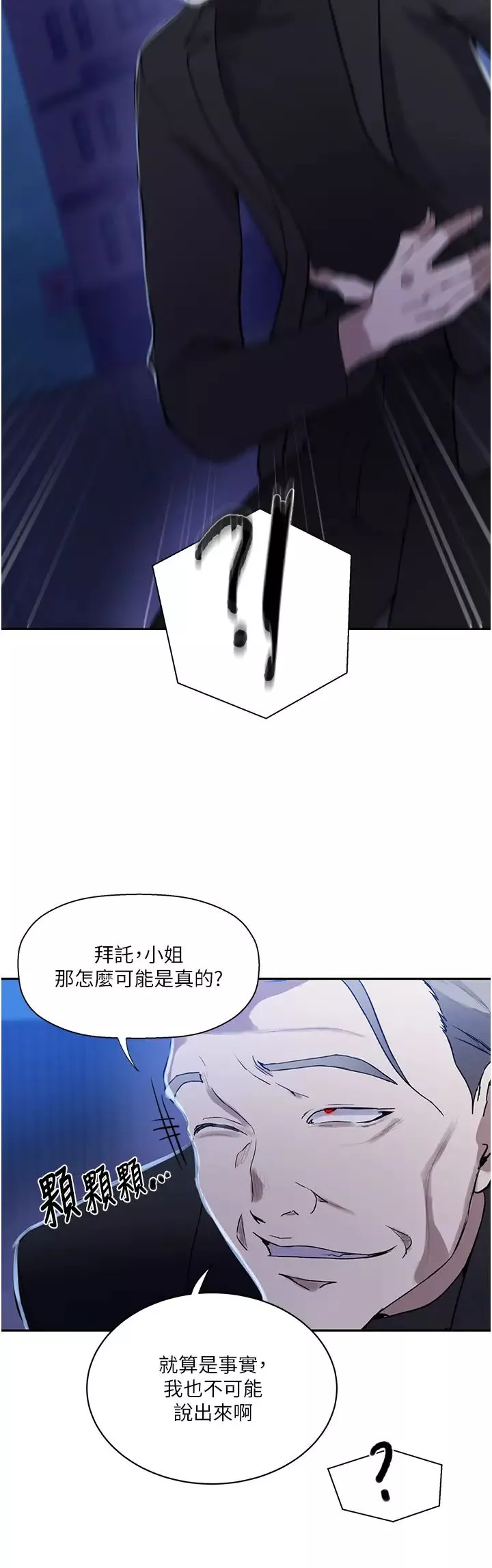 秘密教學第198話-為主人犧牲
